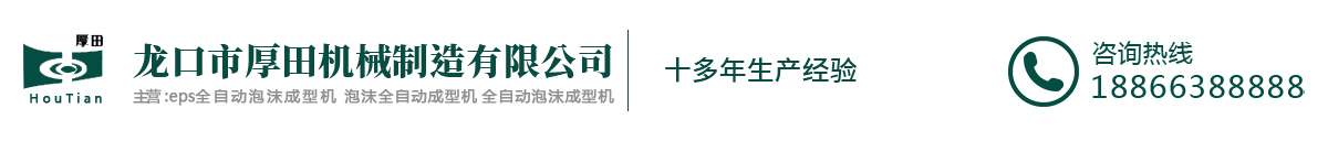 eps全自动泡沫成型机